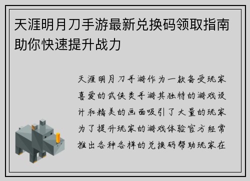 天涯明月刀手游最新兑换码领取指南助你快速提升战力